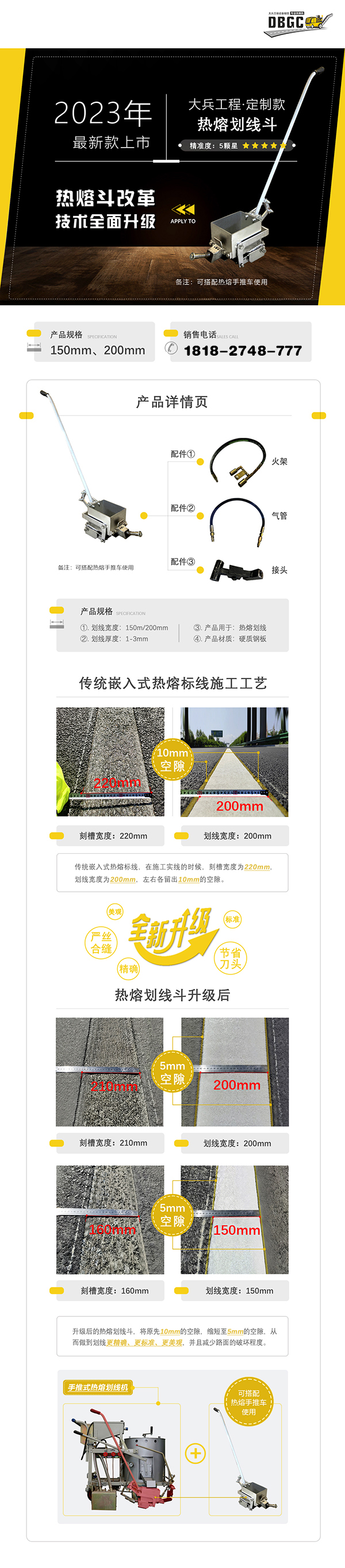 热熔划线斗.jpg